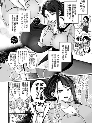 [まろ茶庵 (ゆなまろ)] デカ女上司と元チャラ男の後輩くん ＃1_007