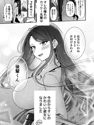 [まろ茶庵 (ゆなまろ)] デカ女上司と元チャラ男の後輩くん ＃1_046
