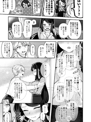 [まろ茶庵 (ゆなまろ)] デカ女上司と元チャラ男の後輩くん ＃1_044
