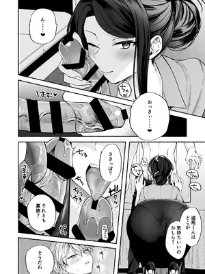 [まろ茶庵 (ゆなまろ)] デカ女上司と元チャラ男の後輩くん ＃1_059