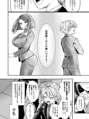 [まろ茶庵 (ゆなまろ)] デカ女上司と元チャラ男の後輩くん ＃1_053