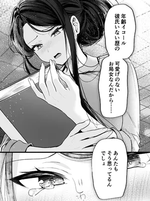 [まろ茶庵 (ゆなまろ)] デカ女上司と元チャラ男の後輩くん ＃1_018