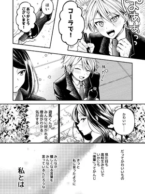 [まろ茶庵 (ゆなまろ)] デカ女上司と元チャラ男の後輩くん ＃1_051
