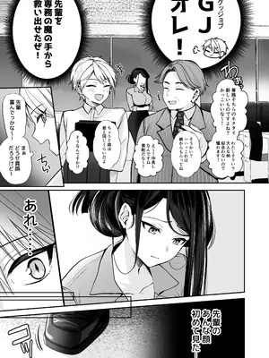 [まろ茶庵 (ゆなまろ)] デカ女上司と元チャラ男の後輩くん ＃1_014