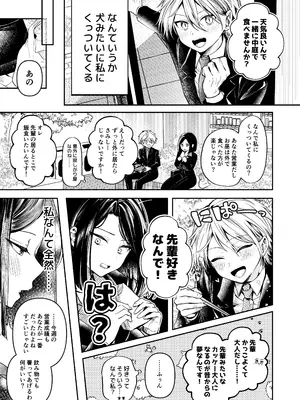 [まろ茶庵 (ゆなまろ)] デカ女上司と元チャラ男の後輩くん ＃1_050