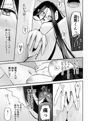 [まろ茶庵 (ゆなまろ)] デカ女上司と元チャラ男の後輩くん ＃1_080