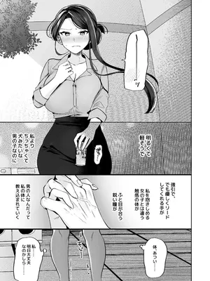 [まろ茶庵 (ゆなまろ)] デカ女上司と元チャラ男の後輩くん ＃1_090