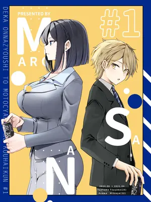 [まろ茶庵 (ゆなまろ)] デカ女上司と元チャラ男の後輩くん ＃1_096