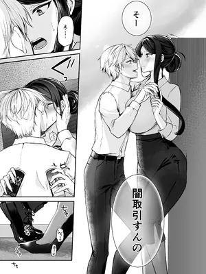 [まろ茶庵 (ゆなまろ)] デカ女上司と元チャラ男の後輩くん ＃1_086