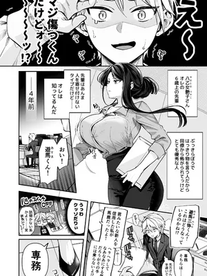 [まろ茶庵 (ゆなまろ)] デカ女上司と元チャラ男の後輩くん ＃1_005