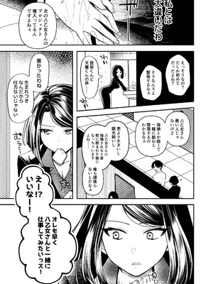 [まろ茶庵 (ゆなまろ)] デカ女上司と元チャラ男の後輩くん ＃1_052