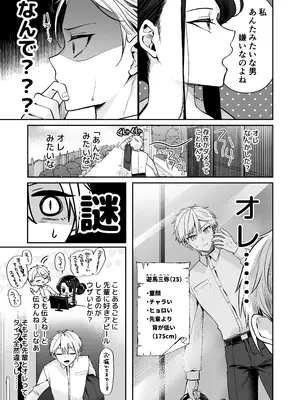 [まろ茶庵 (ゆなまろ)] デカ女上司と元チャラ男の後輩くん ＃1_008