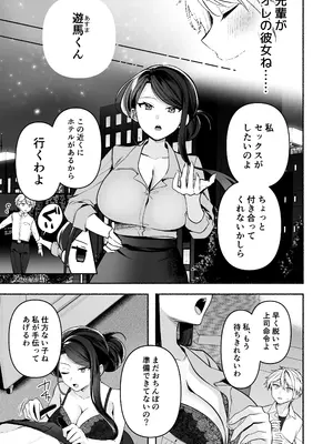 [まろ茶庵 (ゆなまろ)] デカ女上司と元チャラ男の後輩くん ＃1_058