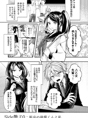 [まろ茶庵 (ゆなまろ)] デカ女上司と元チャラ男の後輩くん ＃1_048