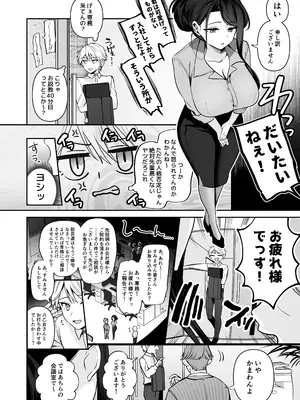 [まろ茶庵 (ゆなまろ)] デカ女上司と元チャラ男の後輩くん ＃1_013