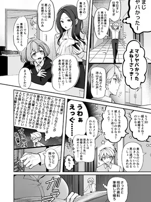 [まろ茶庵 (ゆなまろ)] デカ女上司と元チャラ男の後輩くん ＃1_015