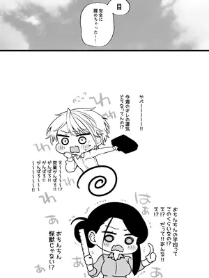 [まろ茶庵 (ゆなまろ)] デカ女上司と元チャラ男の後輩くん ＃1_091