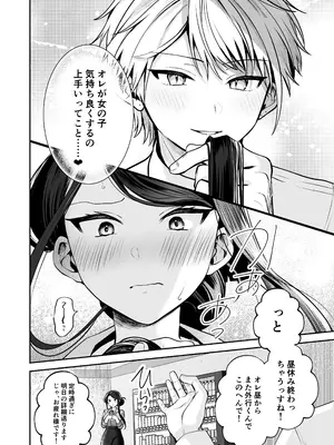 [まろ茶庵 (ゆなまろ)] デカ女上司と元チャラ男の後輩くん ＃1_089