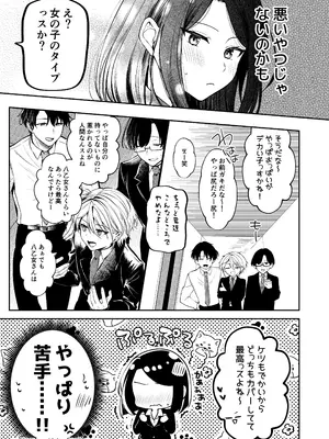 [まろ茶庵 (ゆなまろ)] デカ女上司と元チャラ男の後輩くん ＃1_054