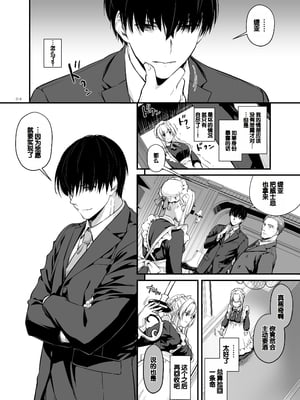 [Digital Lover (なかじまゆか)] 敵国貴族の執着溺愛 [DL版] [甜族星人赞助汉化]_014