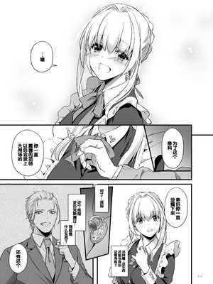 [Digital Lover (なかじまゆか)] 敵国貴族の執着溺愛 [DL版] [甜族星人赞助汉化]_111