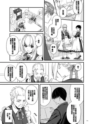 [Digital Lover (なかじまゆか)] 敵国貴族の執着溺愛 [DL版] [甜族星人赞助汉化]_055
