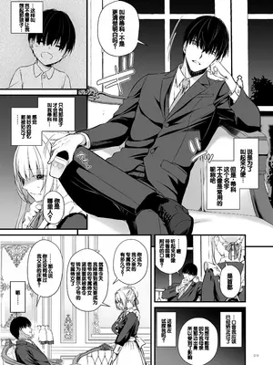 [Digital Lover (なかじまゆか)] 敵国貴族の執着溺愛 [DL版] [甜族星人赞助汉化]_019