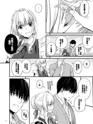 [Digital Lover (なかじまゆか)] 敵国貴族の執着溺愛 [DL版] [甜族星人赞助汉化]_112