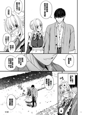 [Digital Lover (なかじまゆか)] 敵国貴族の執着溺愛 [DL版] [甜族星人赞助汉化]_113