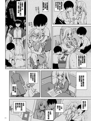 [Digital Lover (なかじまゆか)] 敵国貴族の執着溺愛 [DL版] [甜族星人赞助汉化]_006