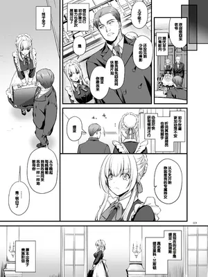 [Digital Lover (なかじまゆか)] 敵国貴族の執着溺愛 [DL版] [甜族星人赞助汉化]_009