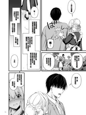 [Digital Lover (なかじまゆか)] 敵国貴族の執着溺愛 [DL版] [甜族星人赞助汉化]_110