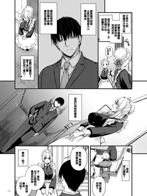 [Digital Lover (なかじまゆか)] 敵国貴族の執着溺愛 [DL版] [甜族星人赞助汉化]_018