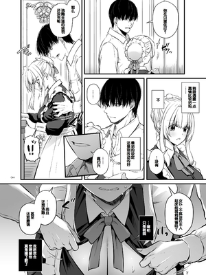 [Digital Lover (なかじまゆか)] 敵国貴族の執着溺愛 [DL版] [甜族星人赞助汉化]_044