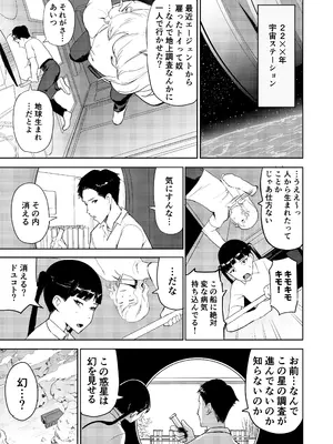 [サラダチキンA] エロプラントの星_02