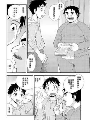 [しのざき嶺] 豊満未亡人下宿なるみ荘 [DL版] [Cha个人汉化]_004