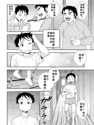 [しのざき嶺] 豊満未亡人下宿なるみ荘 [DL版] [Cha个人汉化]_020