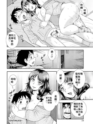 [しのざき嶺] 豊満未亡人下宿なるみ荘 [DL版] [Cha个人汉化]_018