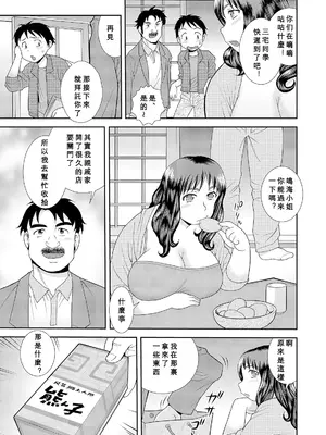 [しのざき嶺] 豊満未亡人下宿なるみ荘 [DL版] [Cha个人汉化]_101