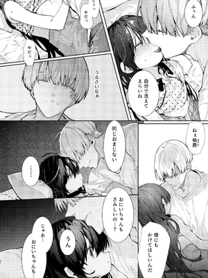 [半可通少女 (榎本尚)] 僕と甘えんぼちゃんの秘め事 [DL版]_021