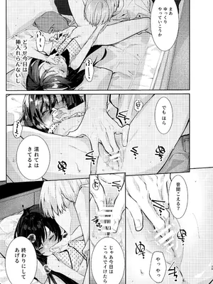 [半可通少女 (榎本尚)] 僕と甘えんぼちゃんの秘め事 [DL版]_026