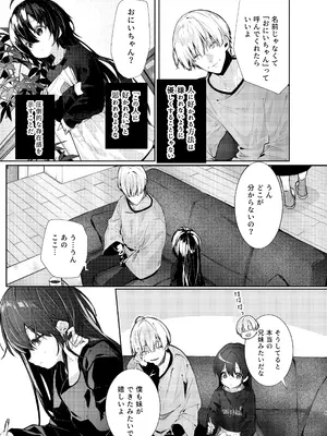 [半可通少女 (榎本尚)] 僕と甘えんぼちゃんの秘め事 [DL版]_006