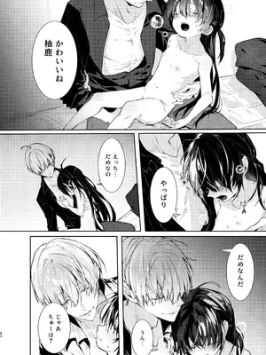 [半可通少女 (榎本尚)] 僕と甘えんぼちゃんの秘め事 [DL版]_043