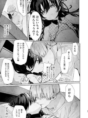 [半可通少女 (榎本尚)] 僕と甘えんぼちゃんの秘め事 [DL版]_022