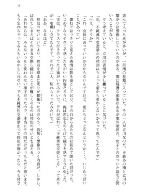 [半可通少女 (榎本尚)] 僕と甘えんぼちゃんの秘め事 [DL版]_083