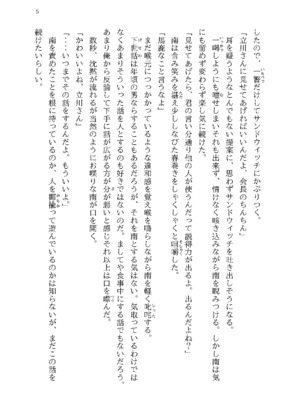 [半可通少女 (榎本尚)] 僕と甘えんぼちゃんの秘め事 [DL版]_075