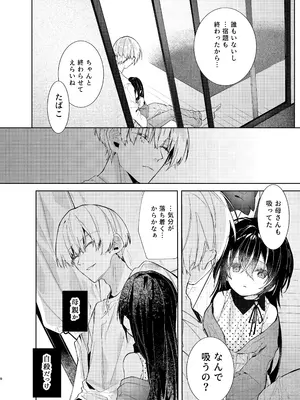 [半可通少女 (榎本尚)] 僕と甘えんぼちゃんの秘め事 [DL版]_009