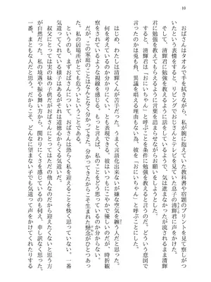 [半可通少女 (榎本尚)] 僕と甘えんぼちゃんの秘め事 [DL版]_102