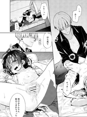 [半可通少女 (榎本尚)] 僕と甘えんぼちゃんの秘め事 [DL版]_059
