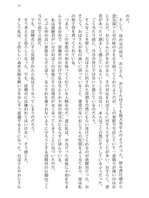 [半可通少女 (榎本尚)] 僕と甘えんぼちゃんの秘め事 [DL版]_103